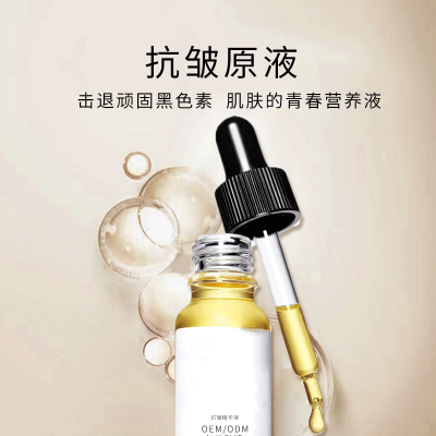 三明市_广州化妆品厂定制加工贴牌——抗皱抗初老精华液OEM