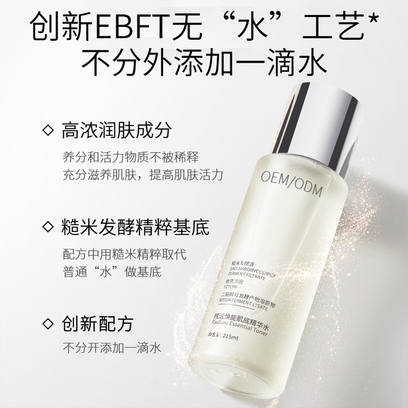 三明市_二裂酵母保湿精华乳液OEM