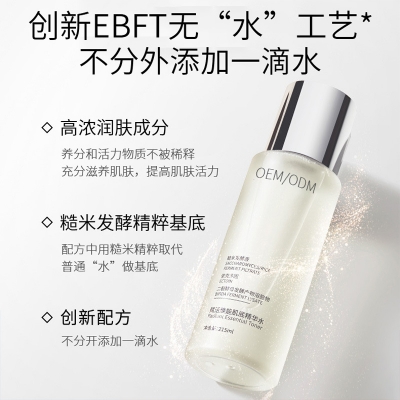 三明市_二裂酵母保湿精华乳液OEM