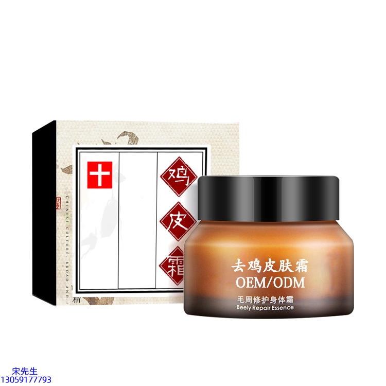 三明市_去鸡皮肤毛刺毛角周滋润修复保湿身体霜