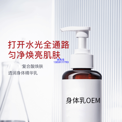 三明市_水杨酸果酸烟酰胺美白保湿滋养修复身体乳OEM
