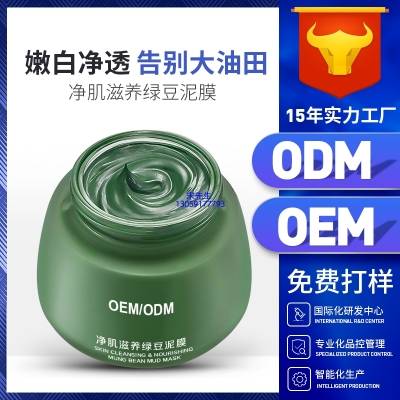 三明市_泥膜深层清洁补水保湿绿豆泥膜 泥膜oem/OEM加工贴牌