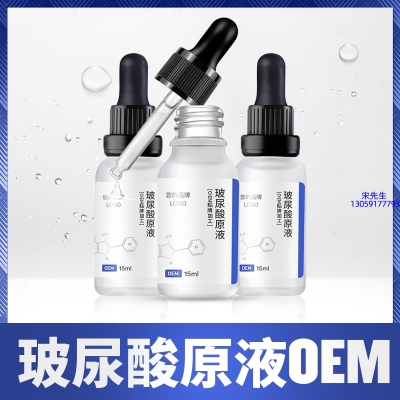 三明市_保湿抗皱小分子透明质酸原液OEM  玻尿酸原液oem加工贴牌