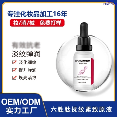 三明市_六胜肽抚纹紧致原液OEM ODM代加工
