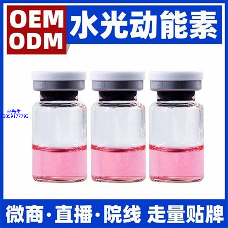 三明市_水光动能素精华原液胶原蛋白