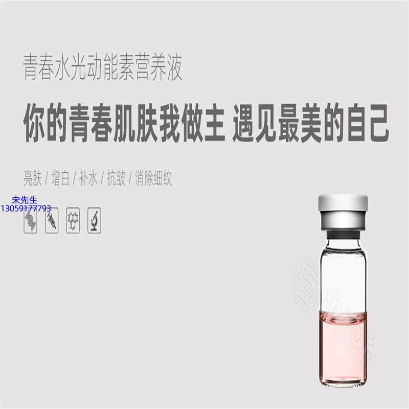 三明市_水光动能素精华原液OEM定制