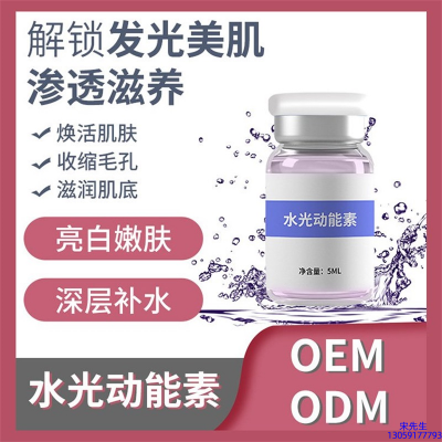 三明市_水光动能素精华原液美白亮肤
